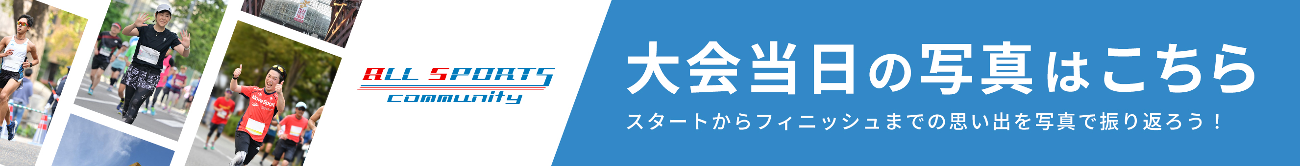 オールスポーツコミュニティ