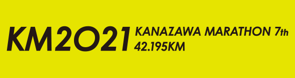 金沢マラソン2021