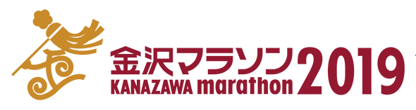 金沢マラソン2019