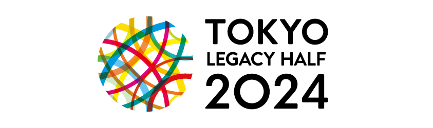 東京レガシーハーフマラソン2024