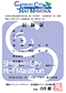 第21回新宿シティハーフマラソン・区民健康マラソン